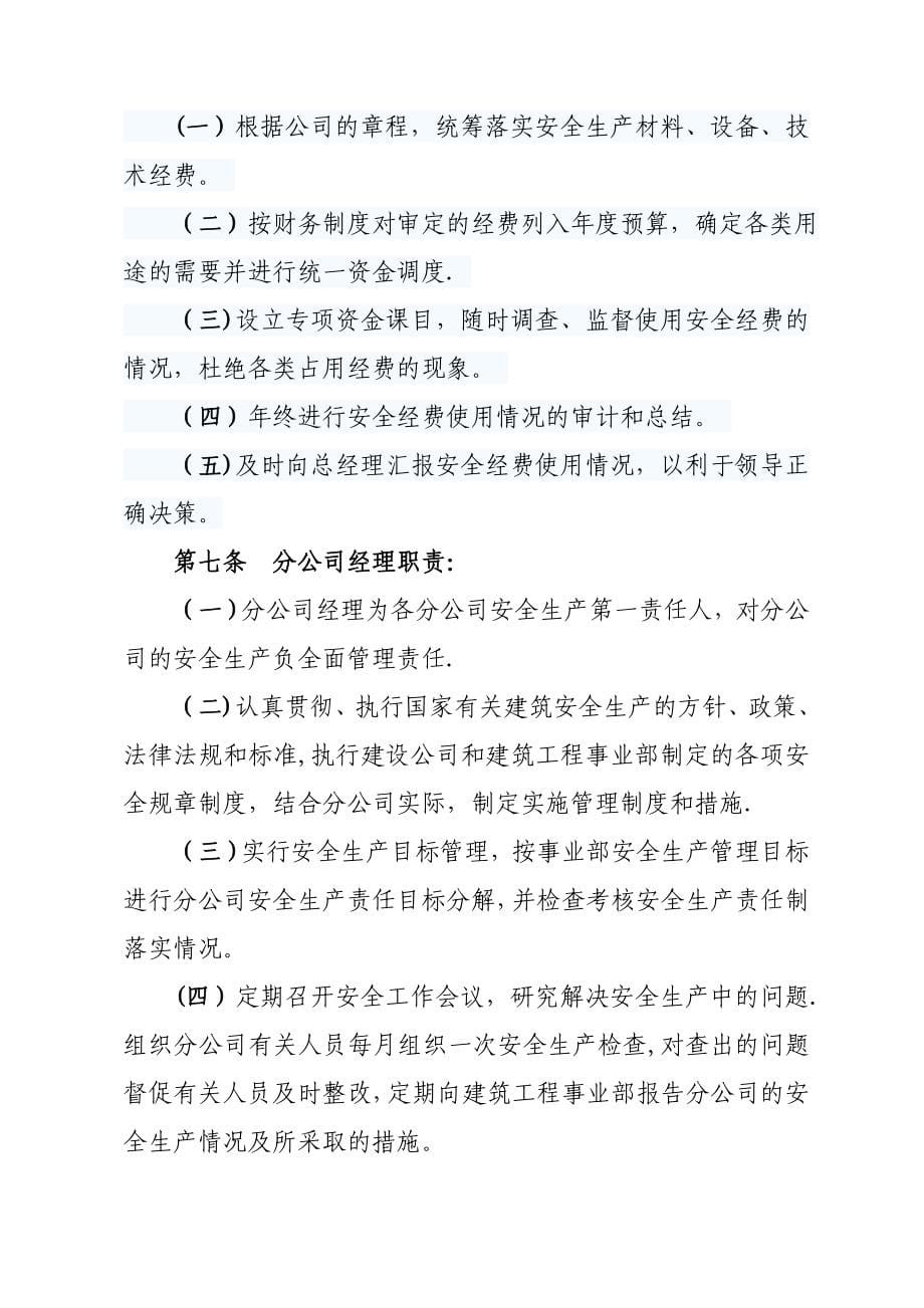 施工企业安全生产责任制规章制度操作规程41212_第5页