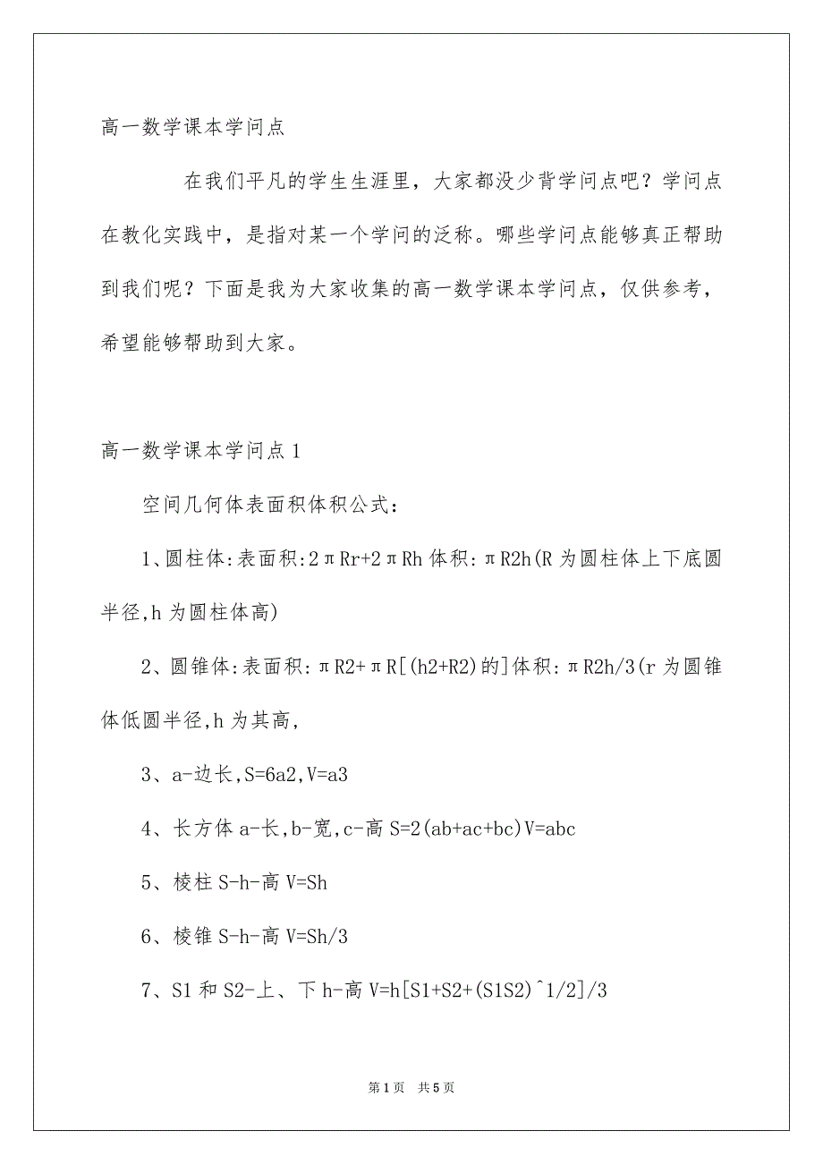 高一数学课本学问点_第1页