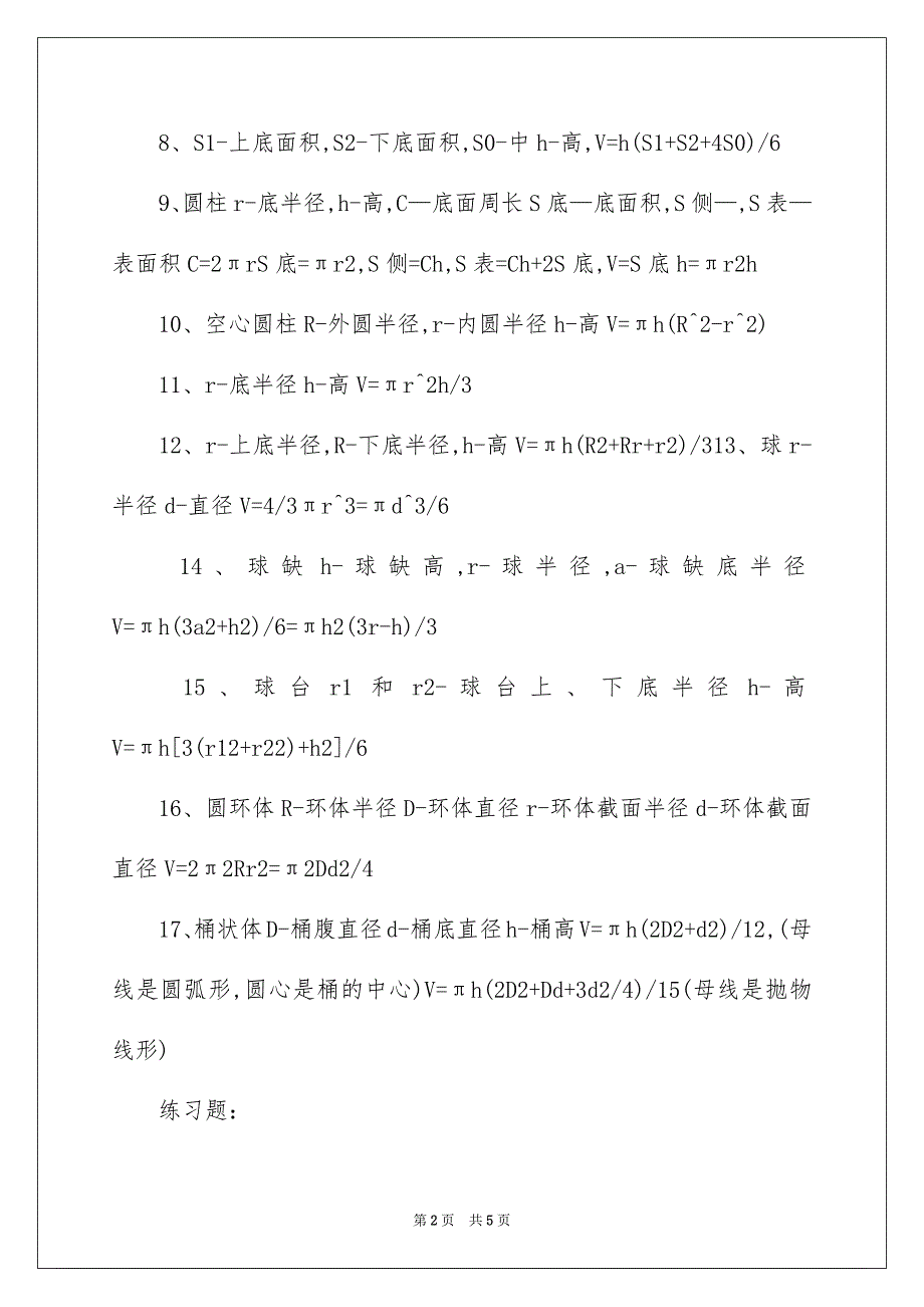 高一数学课本学问点_第2页