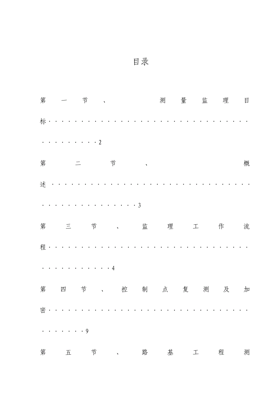 龙南二级公路测量监理实施细则定稿_第2页