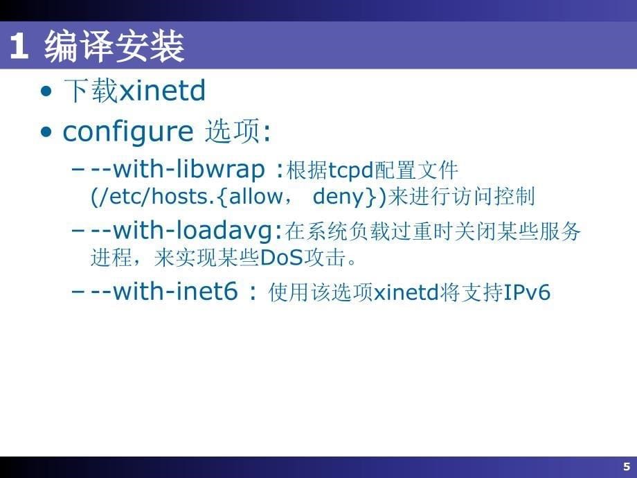 Linux操作系统18-高级网络_第5页