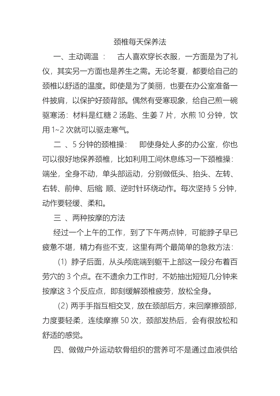 颈椎每天保养法.doc_第1页