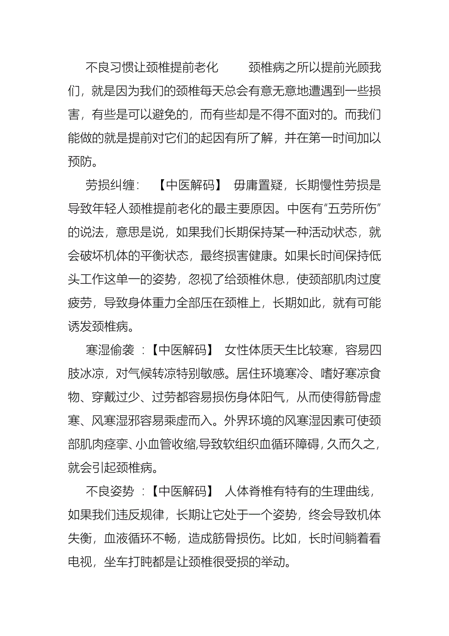 颈椎每天保养法.doc_第3页