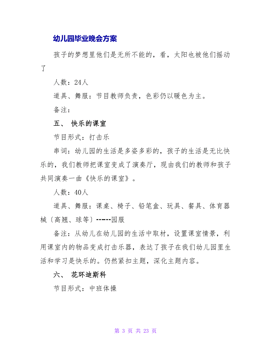 幼儿园毕业晚会策划.doc_第3页