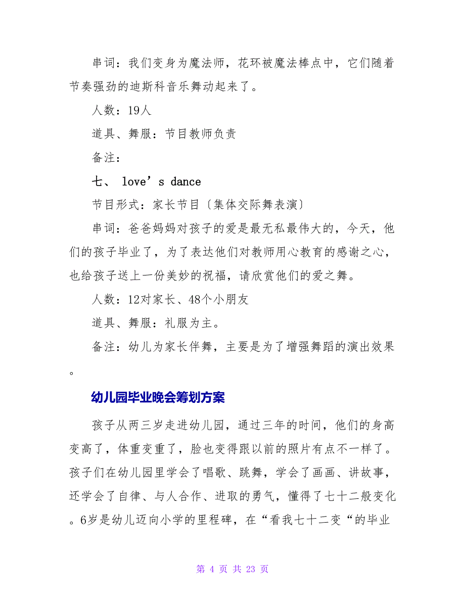 幼儿园毕业晚会策划.doc_第4页