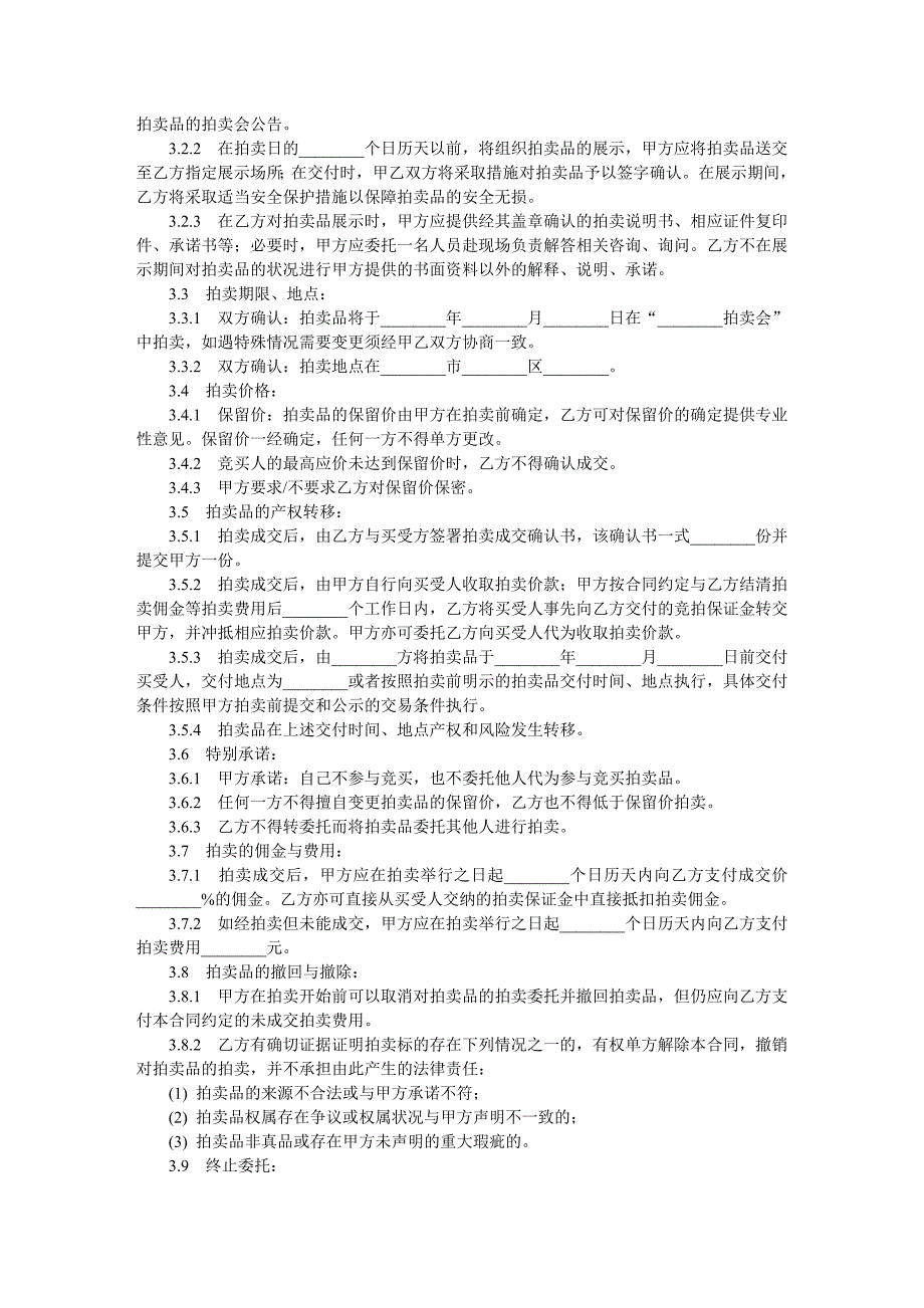 文化艺术品委托拍卖合同范本_第2页