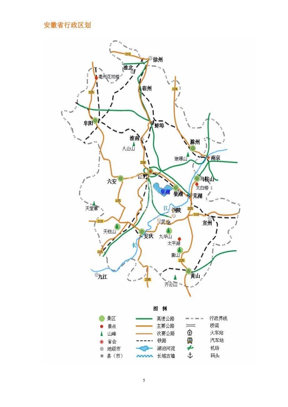 安徽省行政区划_第5页