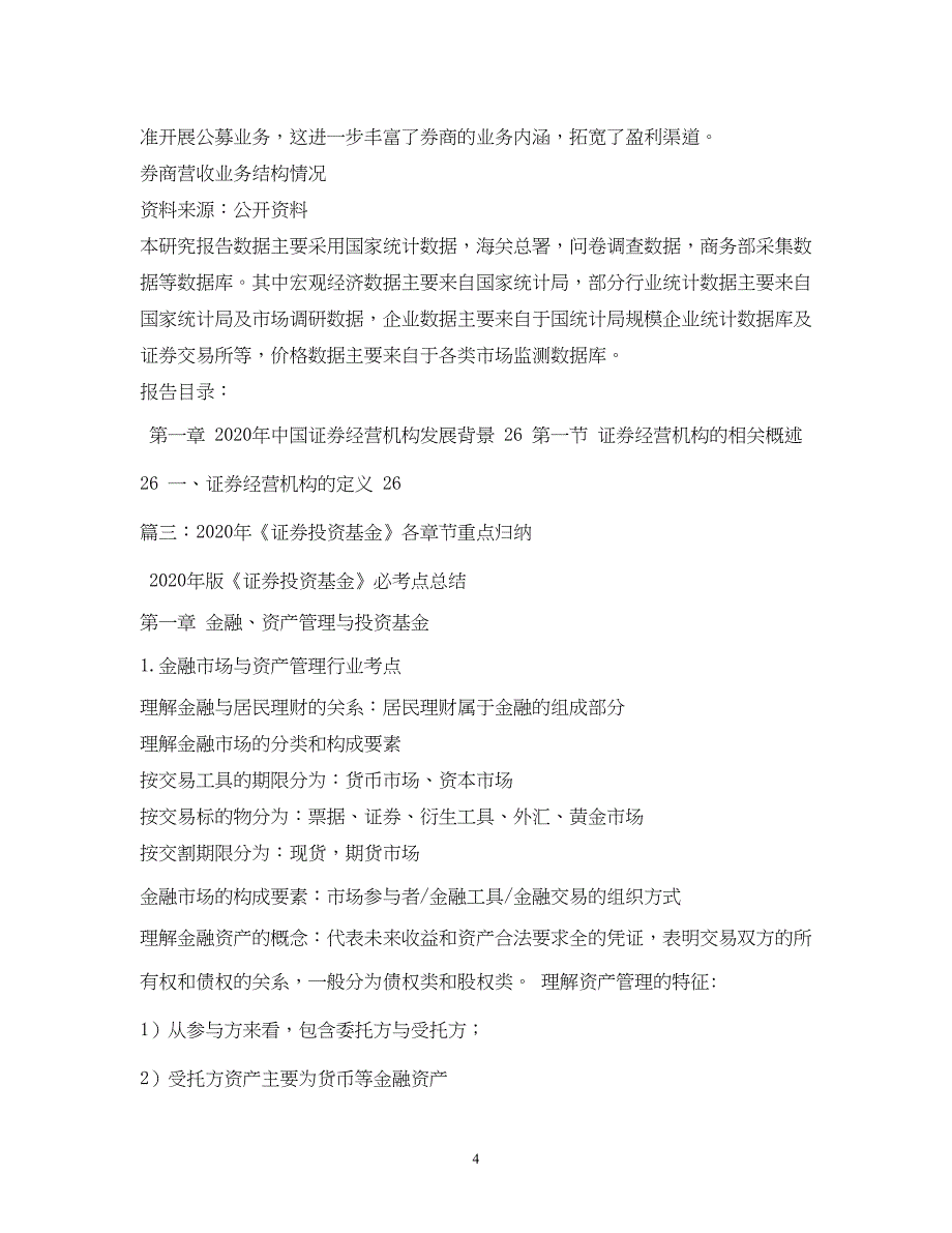 2022年中国券商直接投资业务分析报告1).docx_第4页