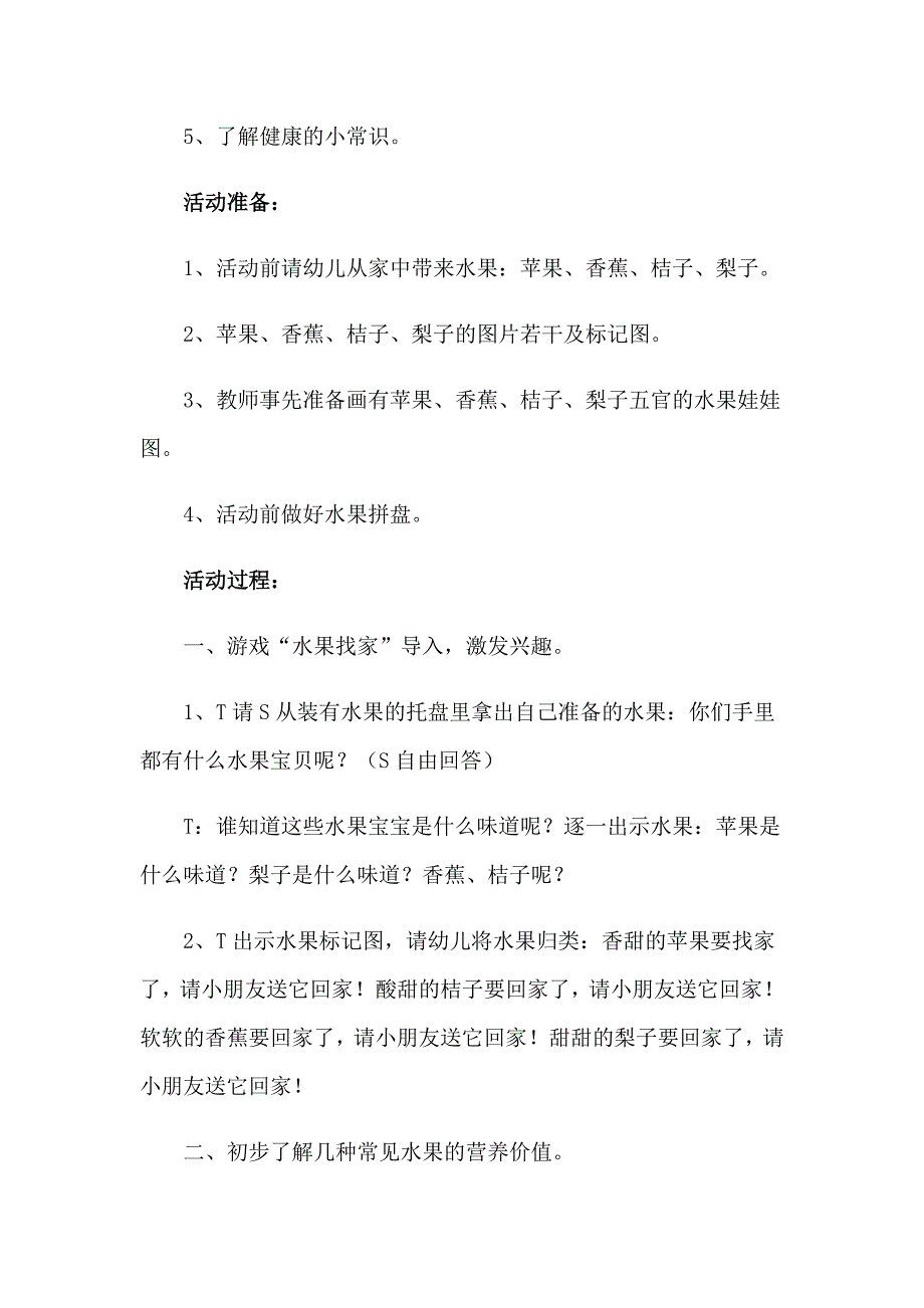 认识水果教案15篇_第2页