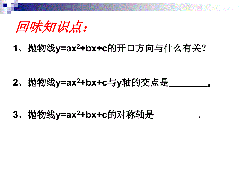 专题二次函数中的符号问题_第4页