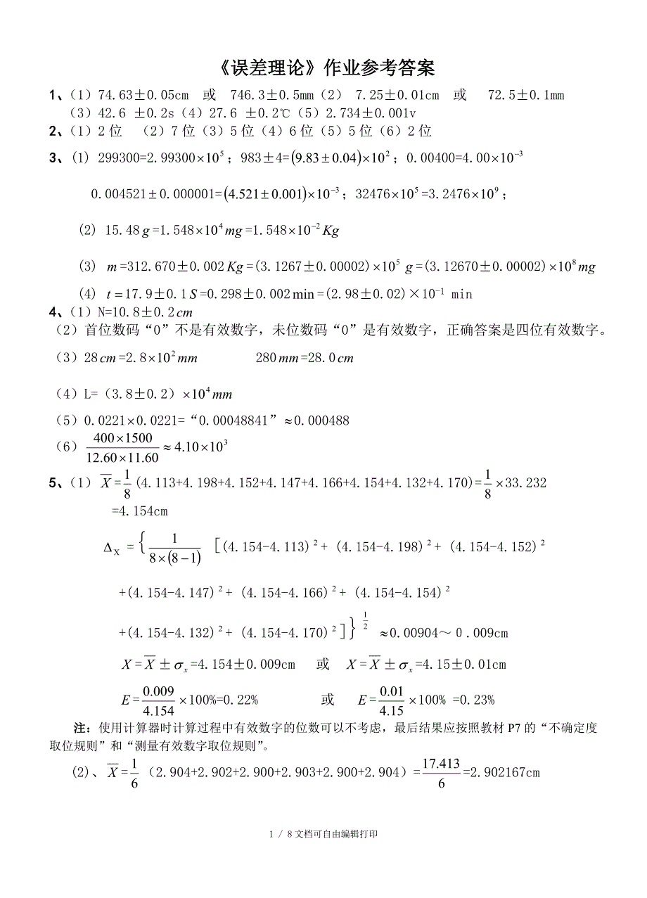 大学物理实验作业答案_第1页