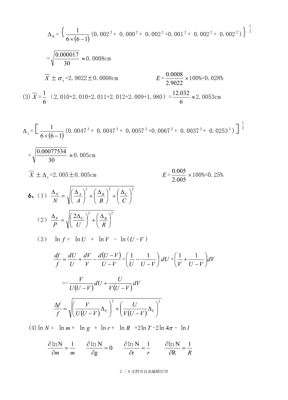 大学物理实验作业答案_第2页