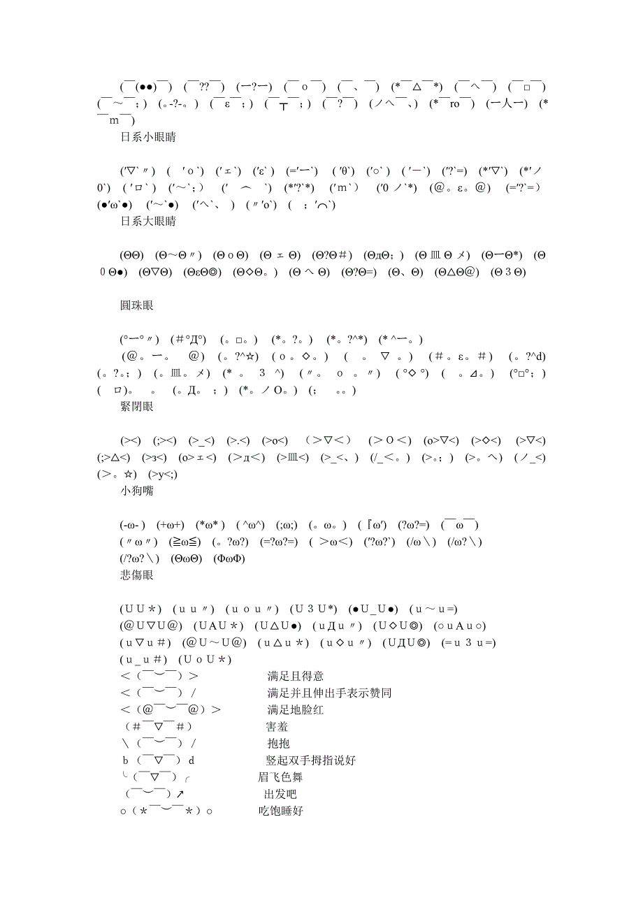 最全网络流行符号表情大全_第2页