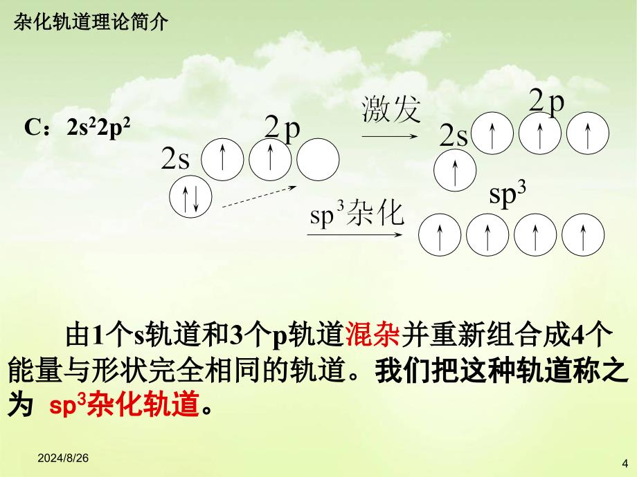 人教版高中化学选修三第二章第二节分子的立体结构课件共23张PPT_第4页