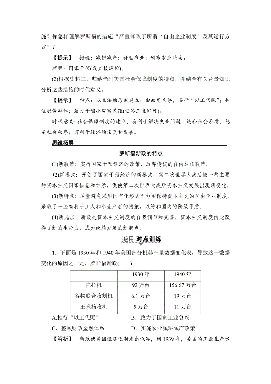 [精品]历史岳麓版教案：第19讲　大萧条与罗斯福新政及战后资本主义经济的调整 含答案_第4页