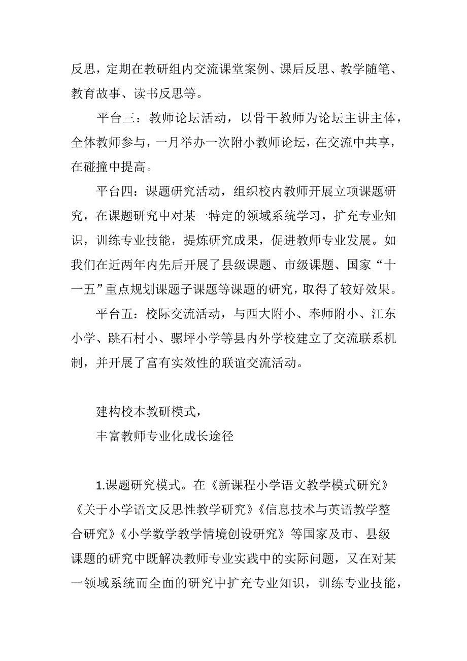 管训结合研训一体校本研训模式_第5页