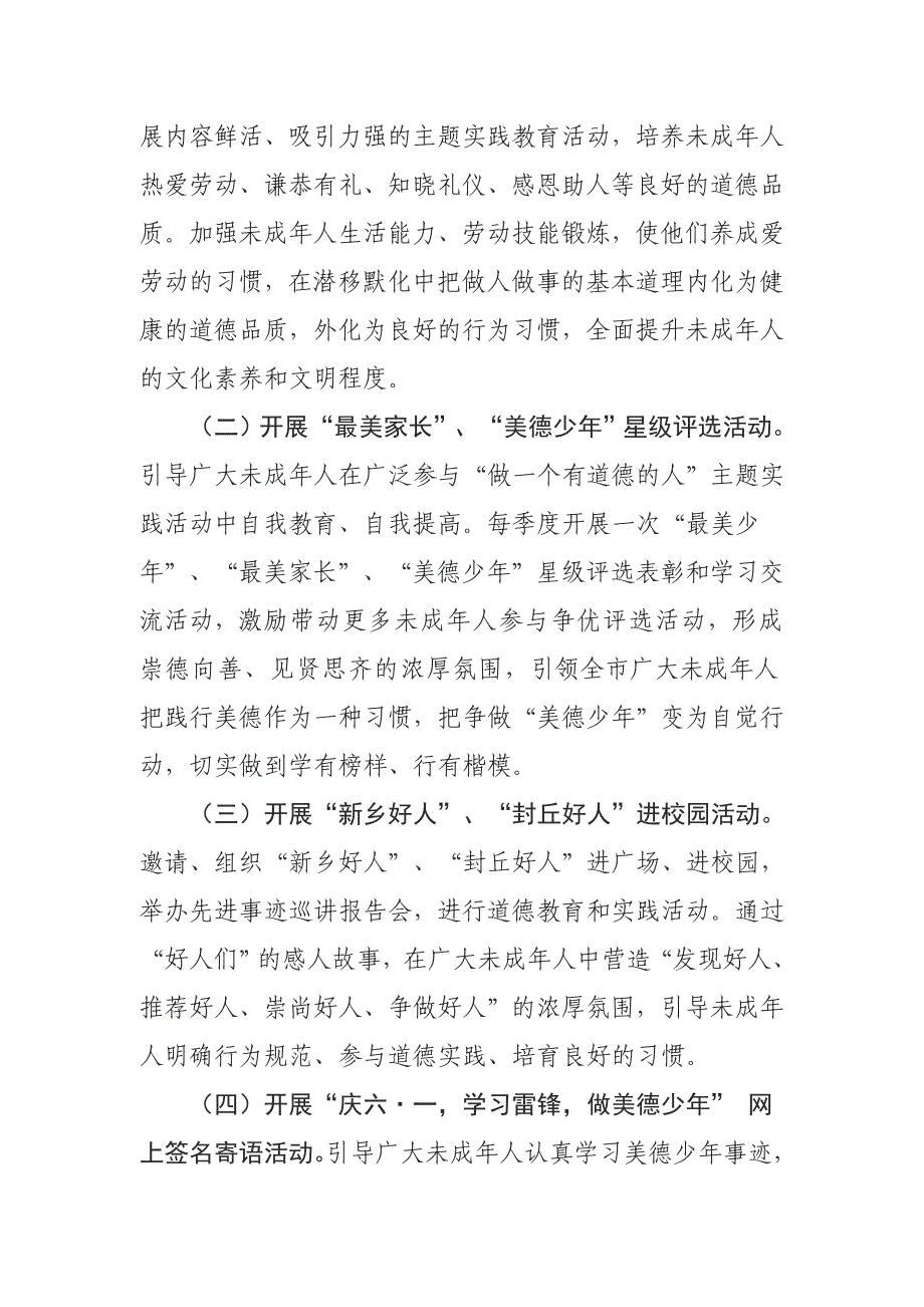 2013学习做一个有道德的人活动方案.doc_第2页