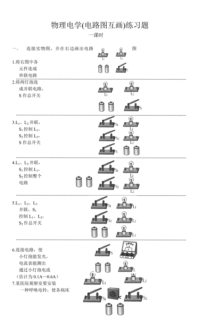 物理电学(电路图互画)练习题_第1页