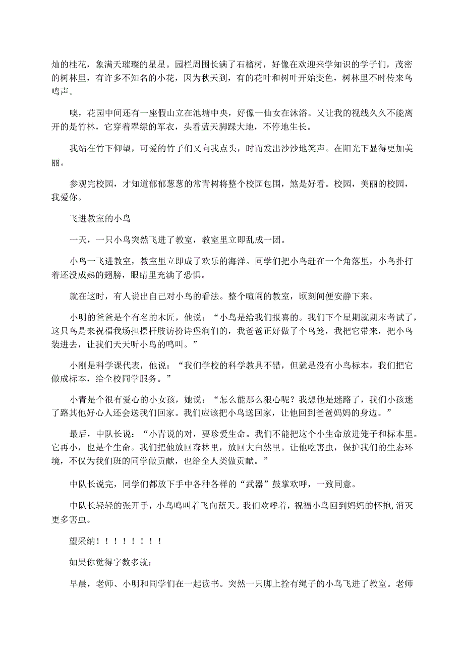 用教室里写作文200字_第4页