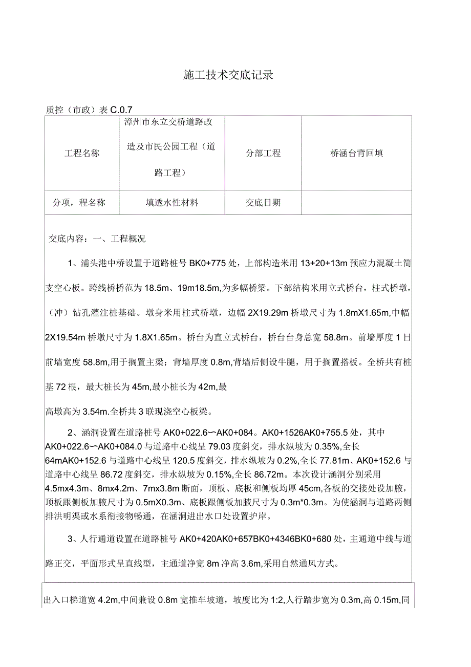 桥涵台背回填标准化施工工艺工法_第1页