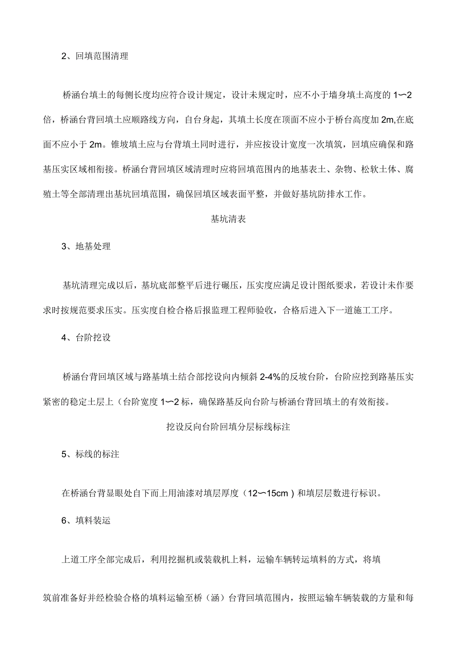 桥涵台背回填标准化施工工艺工法_第4页