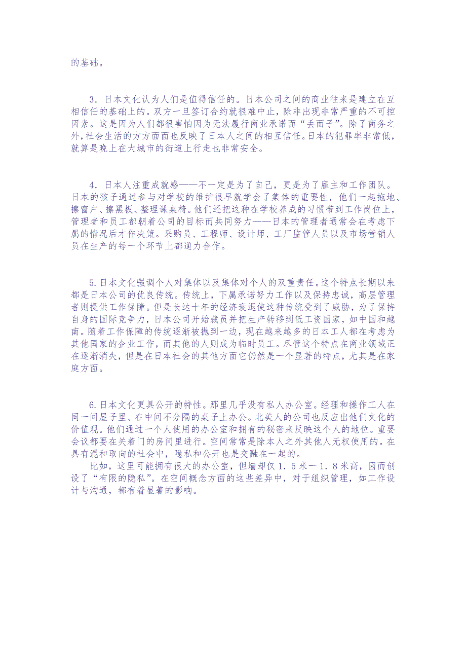 【企业文化分析模型-1】克拉克洪—斯托特柏克构架（天选打工人）.docx_第4页