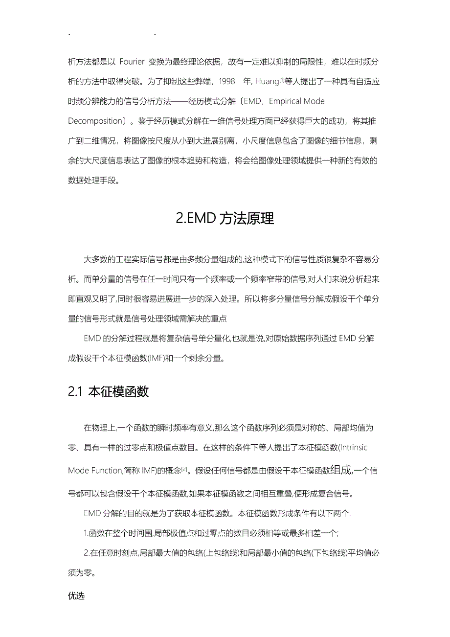 经验模式分解_第4页