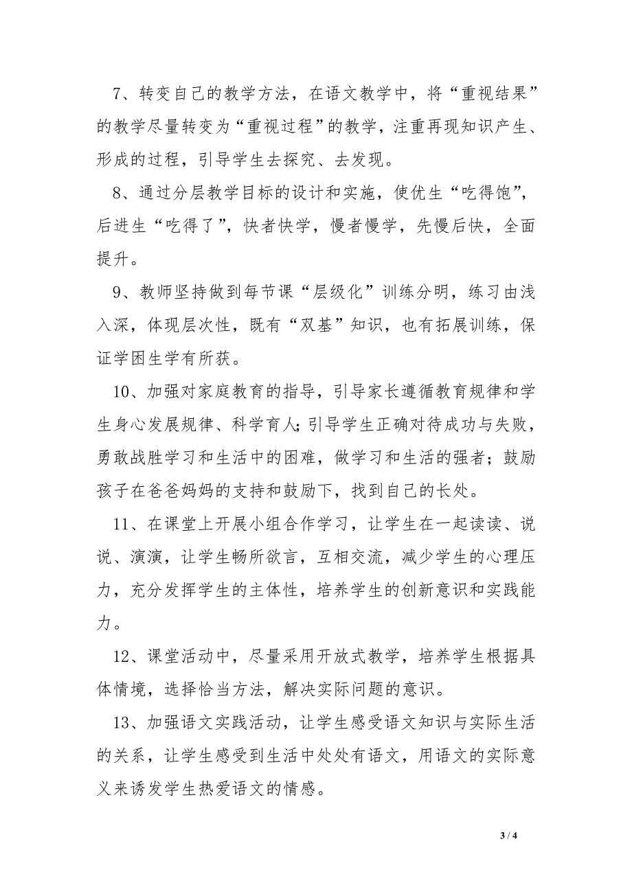 二年级下册语文学困生帮扶计划_第3页