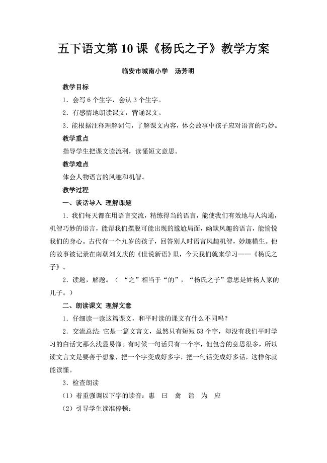 《杨氏之子》课时教学方案.doc