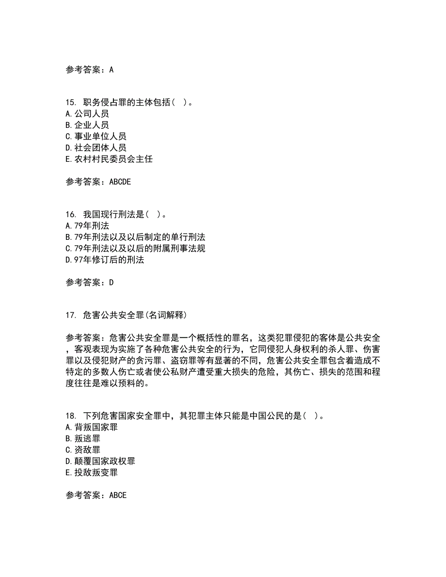 北京理工大学21秋《刑法学》平时作业二参考答案98_第4页