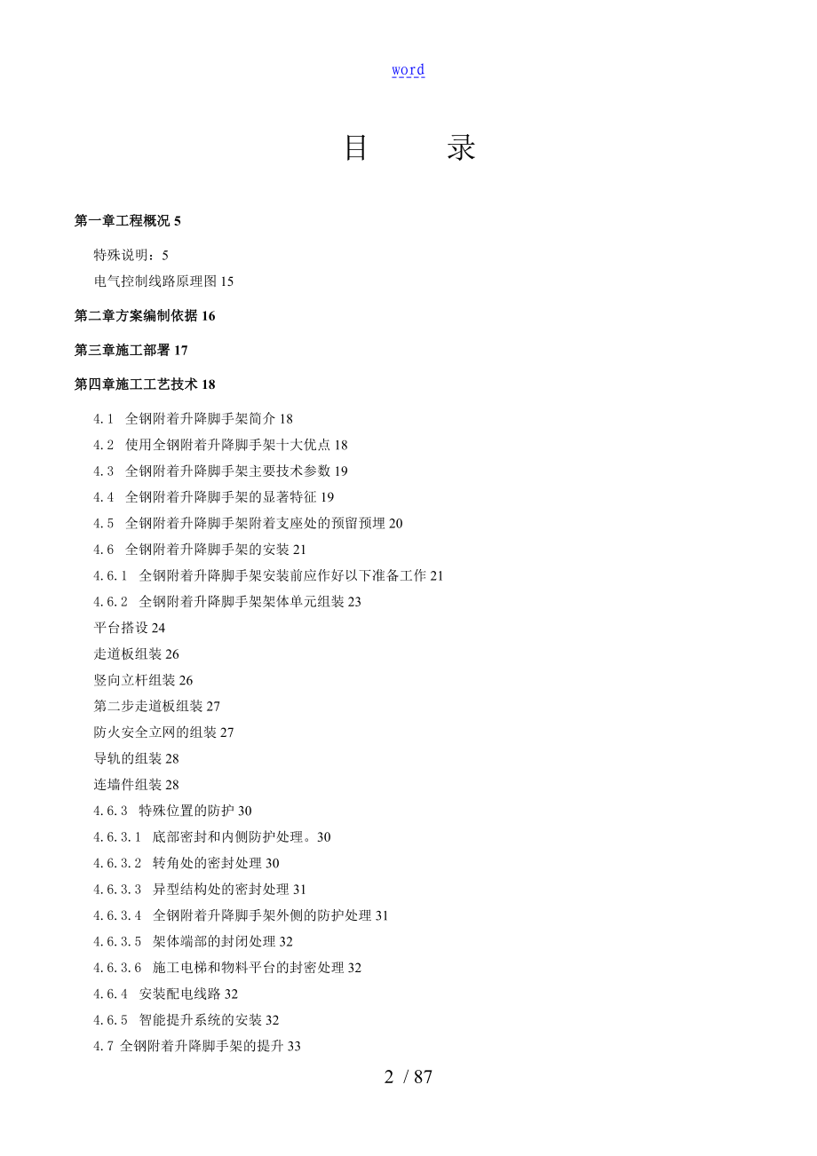 高层建筑全钢附着式升降脚手架爬架施工方案设计_第2页