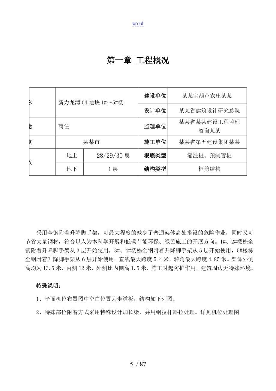 高层建筑全钢附着式升降脚手架爬架施工方案设计_第5页