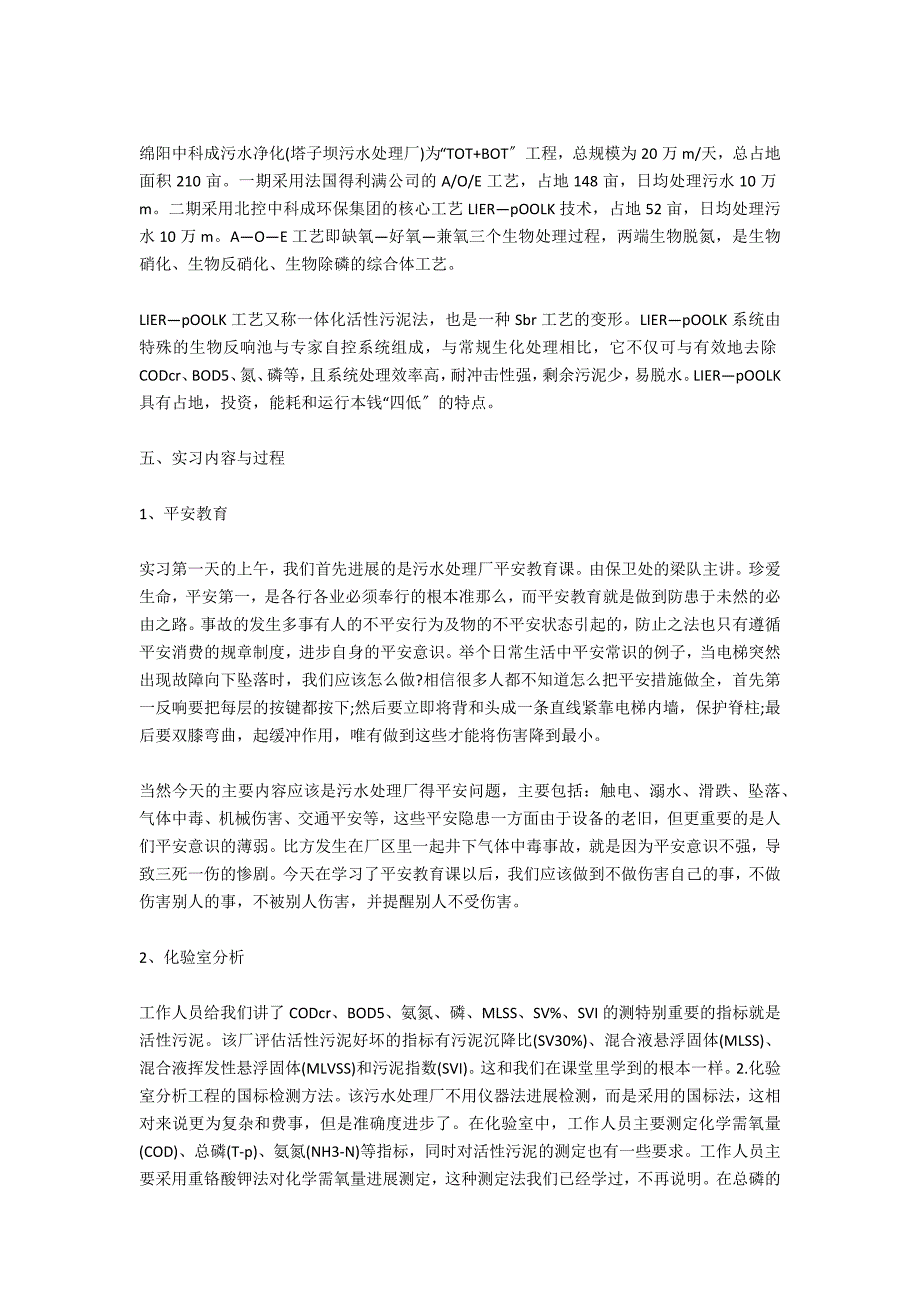 环境工程技术专业毕业实习报告_第4页