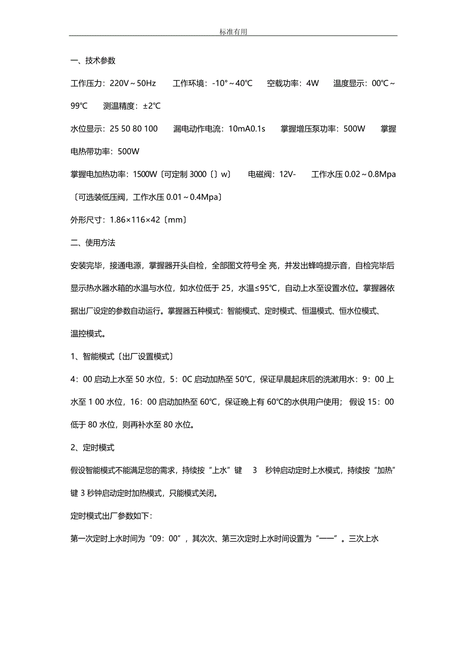 太阳能控制器使用说明书_第1页