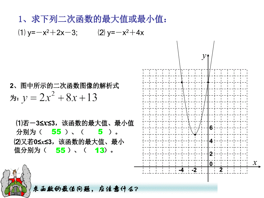 实际问题与二次函数第一课时PPT课件_第2页