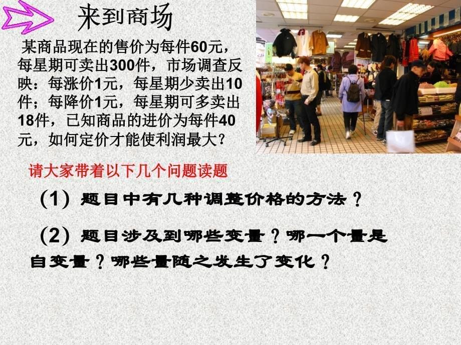 实际问题与二次函数第一课时PPT课件_第5页