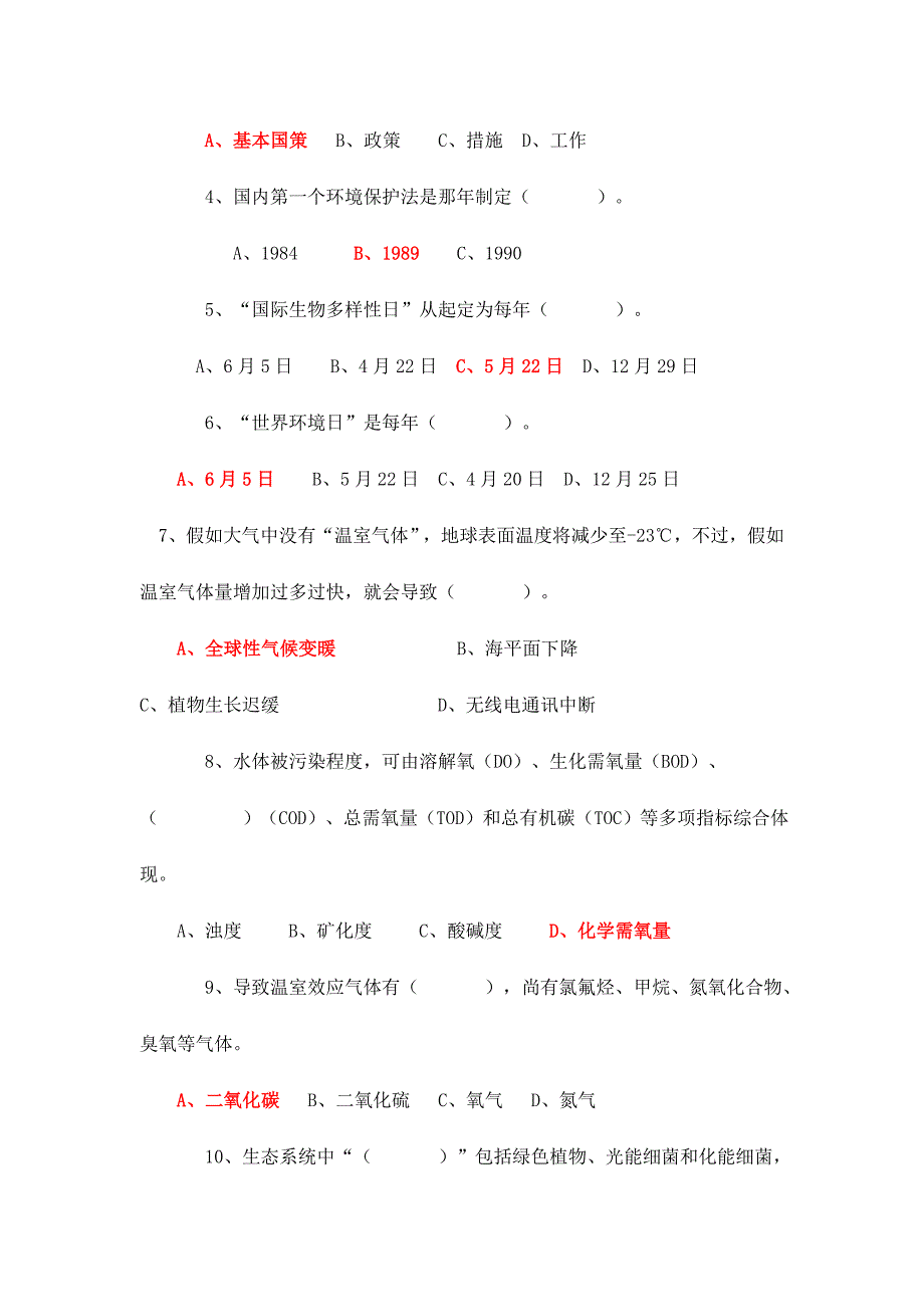 2024年保护生物多样性防止水土流失为主题的有奖知识竞赛试题_第2页