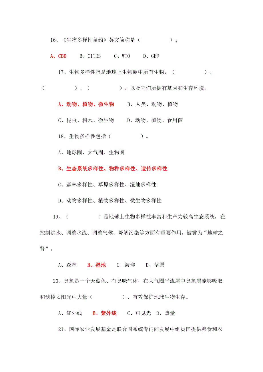 2024年保护生物多样性防止水土流失为主题的有奖知识竞赛试题_第4页