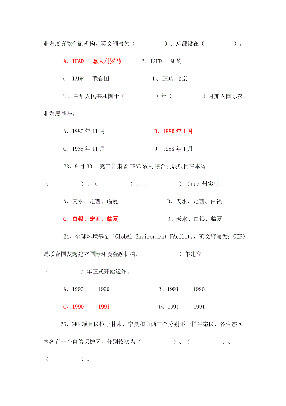 2024年保护生物多样性防止水土流失为主题的有奖知识竞赛试题_第5页