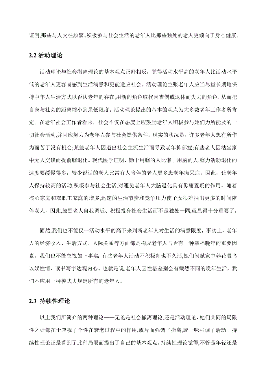 老年人康乐活动_第4页