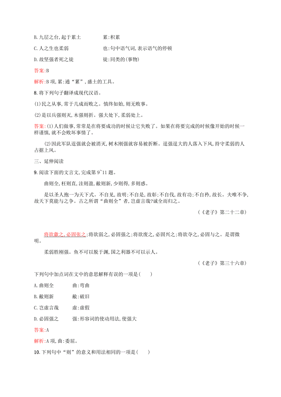 高中语文 第四单元《老子》选读练习 新人教版选修《先秦诸子选读》_第3页