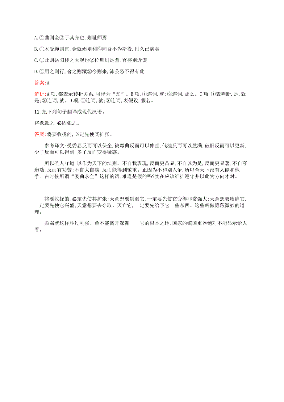 高中语文 第四单元《老子》选读练习 新人教版选修《先秦诸子选读》_第4页