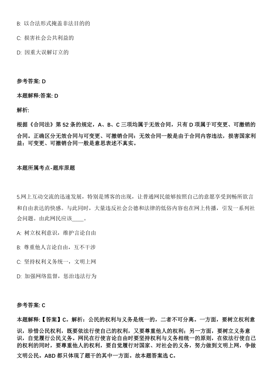2021年09月湖北省竹山县事业单位2021年公开招考85名工作人员模拟卷_第3页