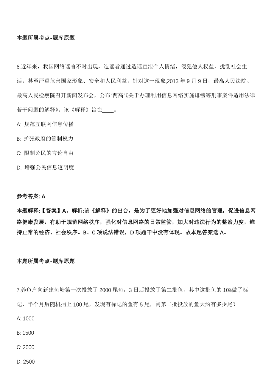 2021年09月湖北省竹山县事业单位2021年公开招考85名工作人员模拟卷_第4页