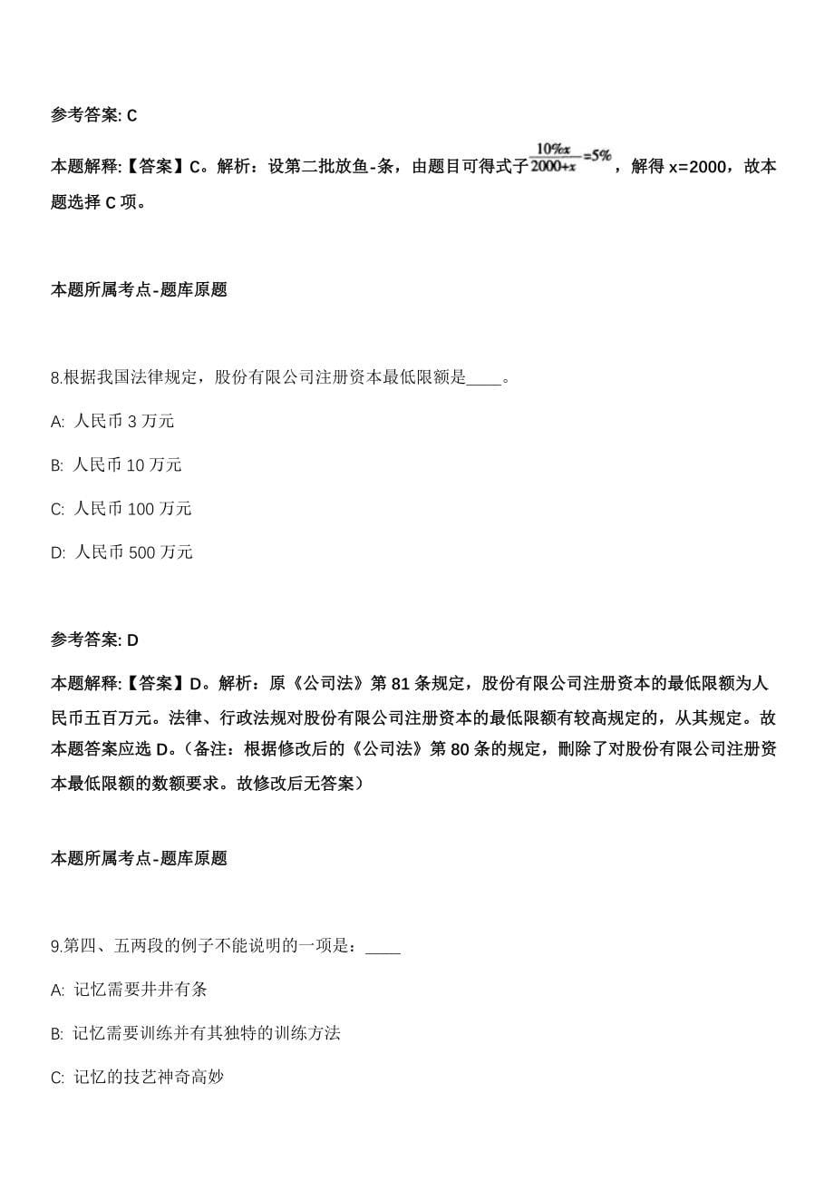 2021年09月湖北省竹山县事业单位2021年公开招考85名工作人员模拟卷_第5页