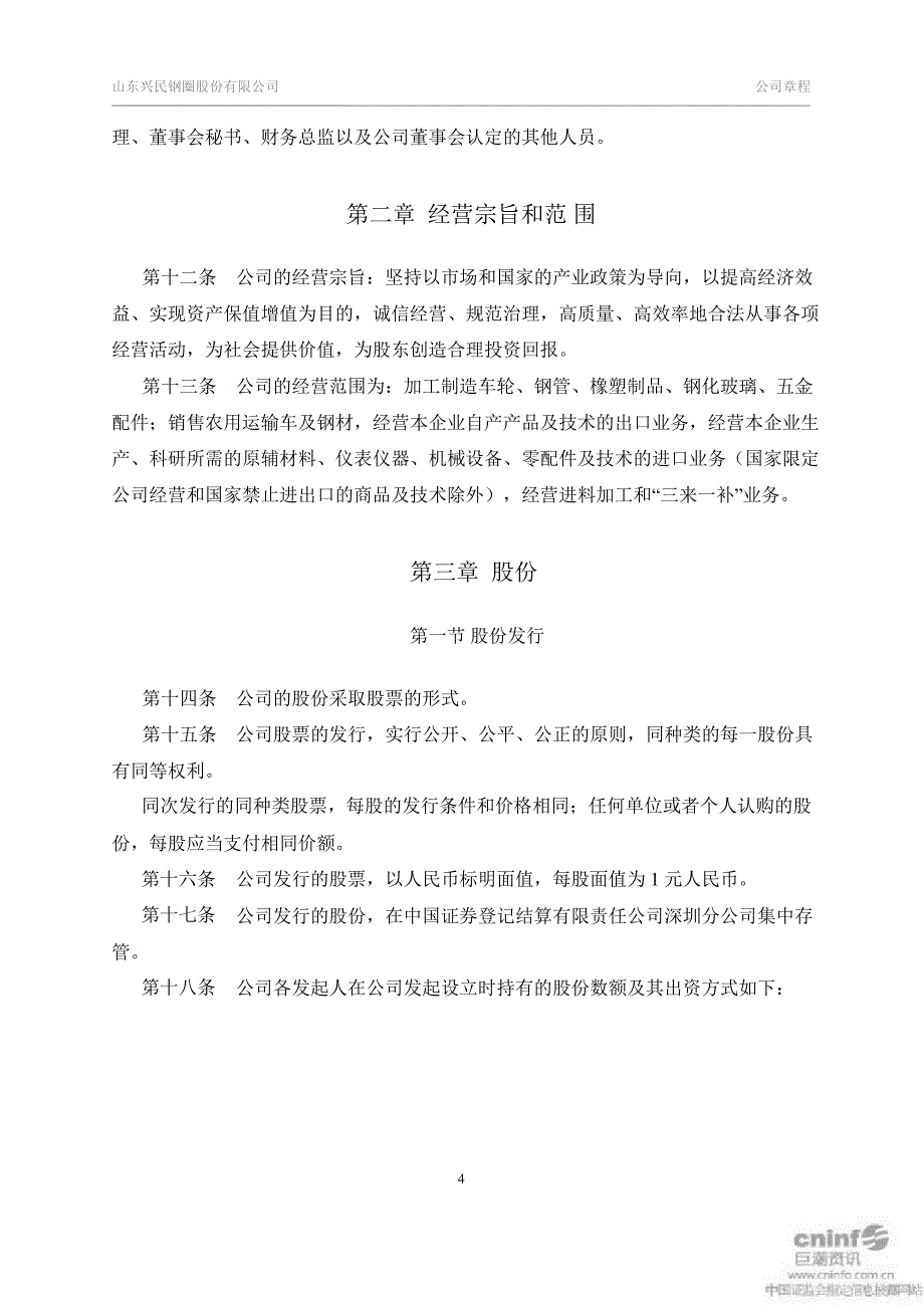 兴民钢圈公司章程2月_第4页