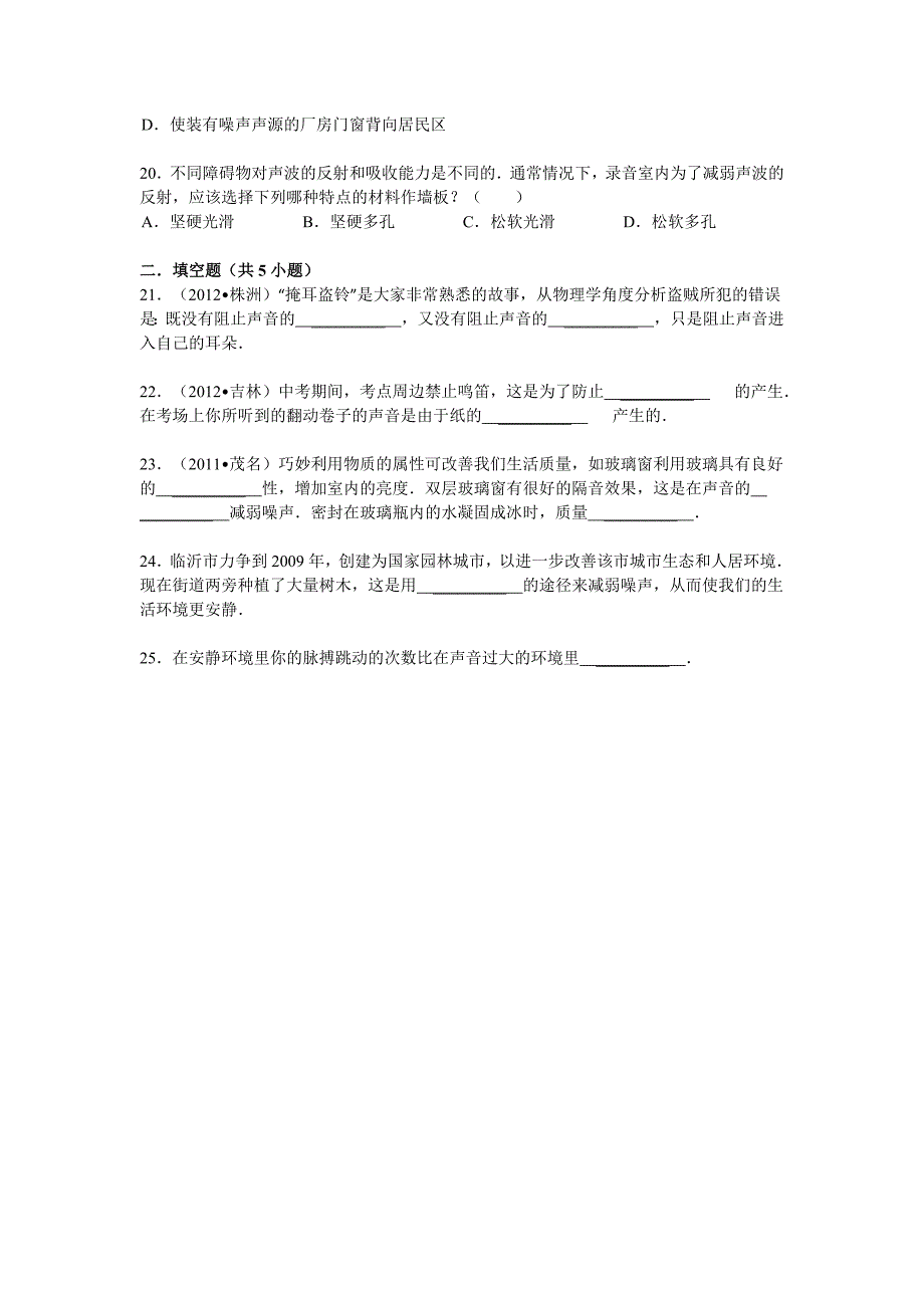 2.4《噪声的危害与控制》练习题A_第4页