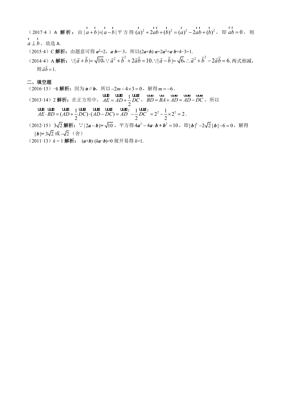 全国卷高考平面向量试题带答案_第3页