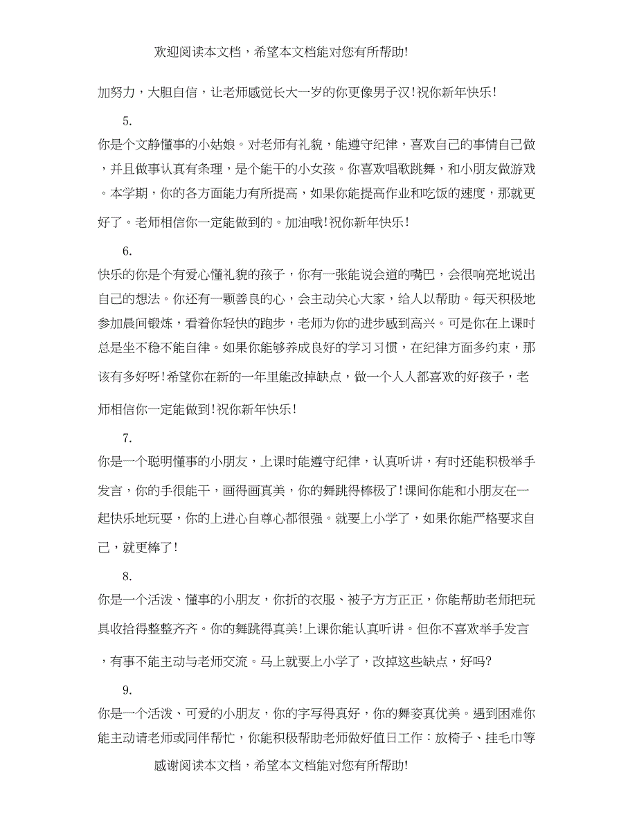 2022年托班第一学期幼儿评语_第2页