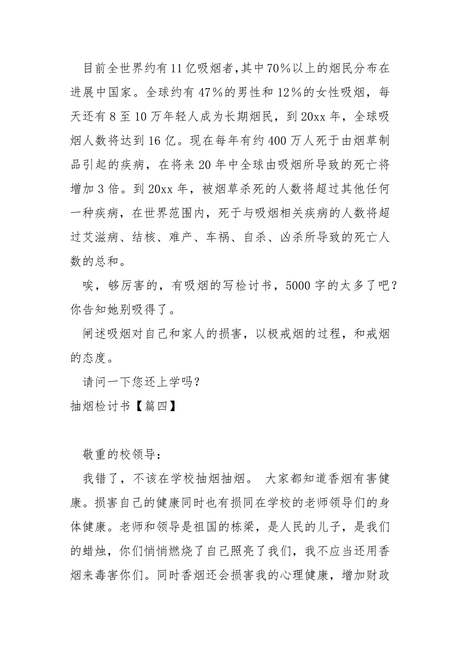 工作失误检讨书650字_工作失误的检讨书_第3页